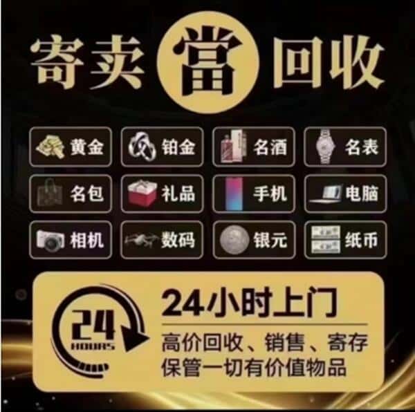 广安回收奢侈品